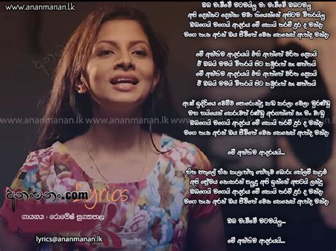 Me Anthima Adarayai Oba Mawwe Matamailu Sinhala Song Lyrics