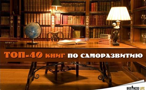 40 ЛУЧШИХ книг по саморазвитию — 40 книг | Читать лучшие подборки на ...