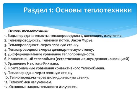 Основы теплотехники - online presentation