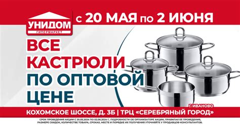 Гипермаркет "Унидом Иваново"