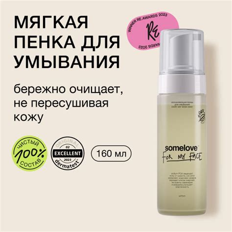Somelove Пенка для умывания лица мягкая увлажняющая для очищения лица и ...