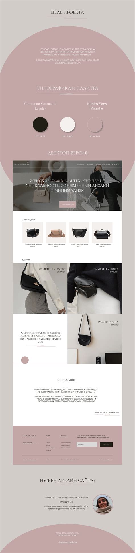 ИНТЕРНЕТ-МАГАЗИН МИНИ-МАНИЯ on Behance