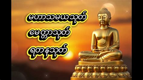 mhathmythok mettathok yatnthok pyaeiktaw youtube