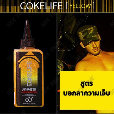COKELIFE นำมนหลอลนทางประตหลง เจลหลอลนลดความเจบปวด สตรเฉพาะ Gay LGBT ขนาดบรรจ ml
