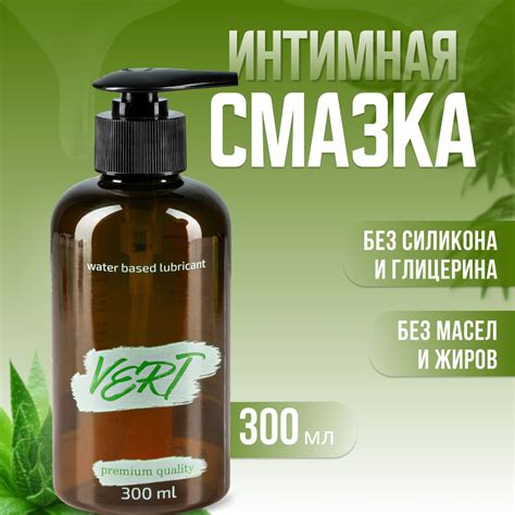 VERT 300 ml Профессиональный интимный лубрикант гель смазка на водной ...