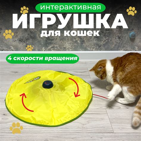 Игрушка для кошек интерактивная трек , автоматическая игрушка дразнилка ...