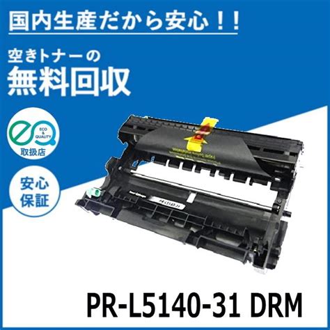 NEC PR L5140 31 ドラムカートリッジ 国産リサイクルトナー MultiWriter 200F PR L200F