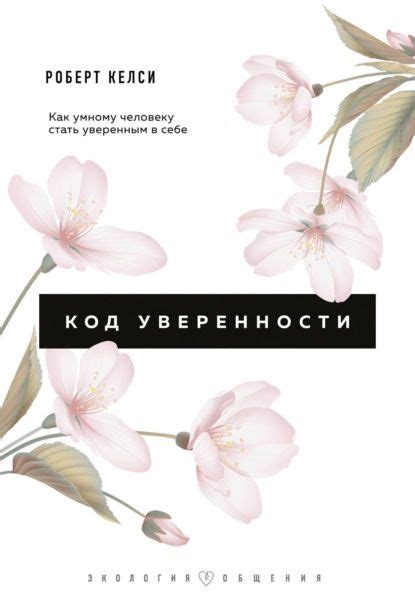 Деймон Захариадис, Нет значит нет. Как перестать быть удобным и ...