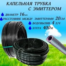 Многолетняя капельная трубка 16 мм с эмиттером - купить многолетнюю ...