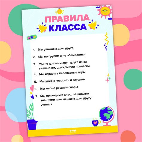 Шаблоны правил класса