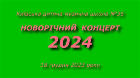 Новорічний концерт. Київська ДМШ №35 - YouTube