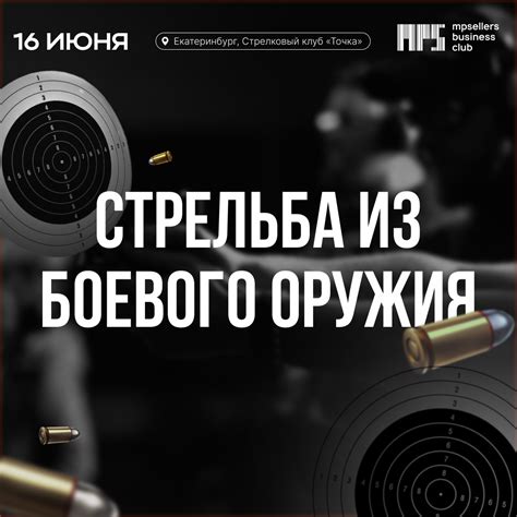 СТРЕЛЬБА ИЗ БОЕВОГО ОРУЖИЯ | ЕКАТЕРИНБУРГ - Всероссийский Клуб ...