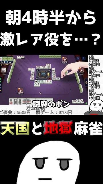 【雀魂】朝4時半から激レア役を出す男！ ゲーム実況 麻雀 ゲーム 実況 雀魂 Youtube