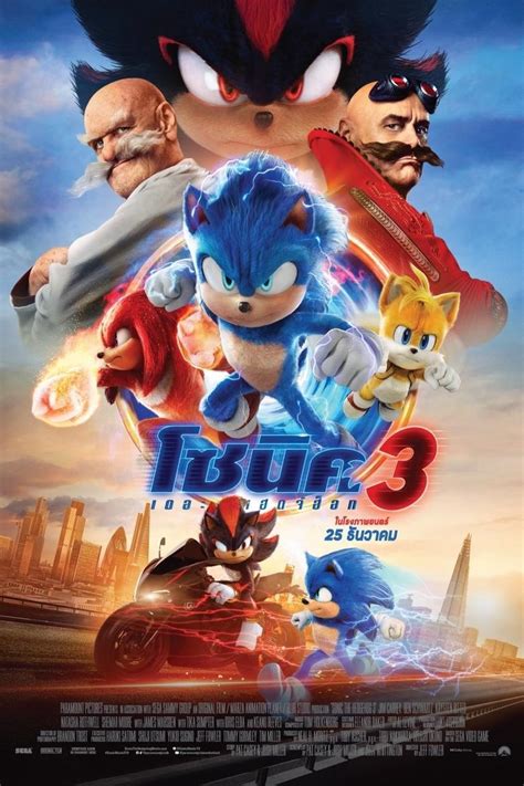 Sonic The Hedgehog 3 2024 โซนิค เดอะ เฮดจ์ฮ็อก 3 หนังใหม่ เต็มเรื่อง