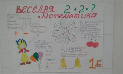 Веселая математика плакат (48 фото)