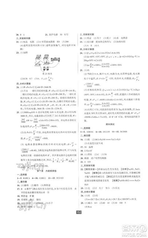 延边人民出版社2022励耘书业励耘新同步九年级科学华师大版参考答案 励耘书业励耘新同步九年级科学答案答案圈