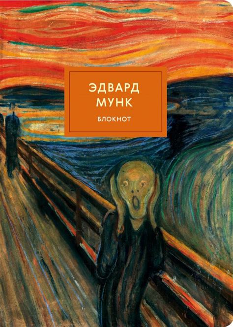 Блокнот в точку "Крик (Мунк)" А4, мягкая обложка Э-978-5-04-100722-5 ...