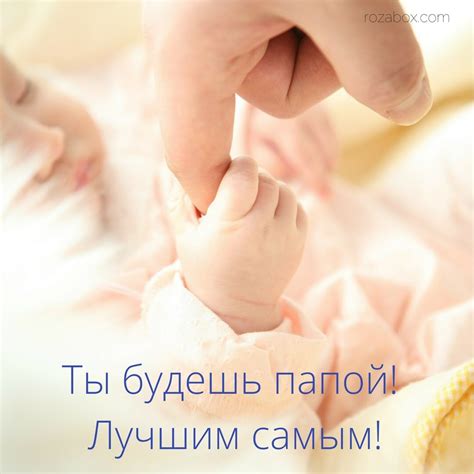 Ты будешь папой! Лучшим самым! Открытка - RozaBox.com