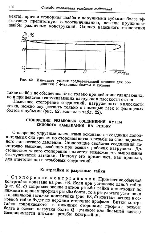 Усилие затяжки фланцевых болтов - Энциклопедия по машиностроению XXL