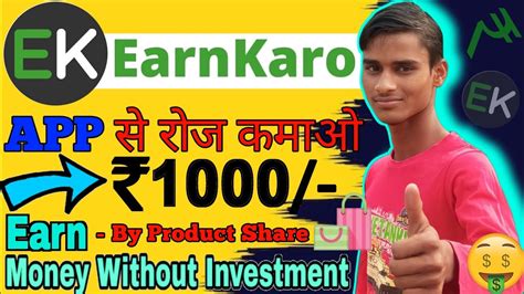 Earn Karo App Se Product Share Karke Daily Kamao Earn Karo