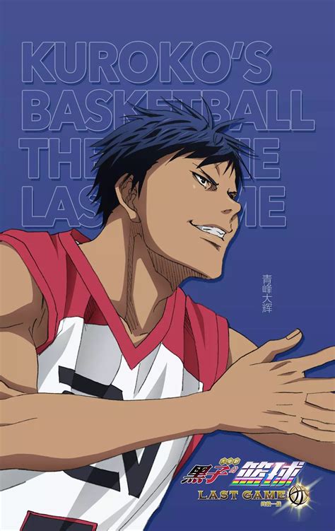 Kurokos Basketball Last Game 2017