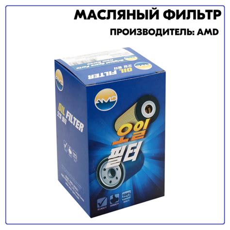 Фильтр масляный AMD AMDFL555 - купить по выгодным ценам в интернет ...
