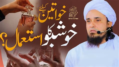 Khawateen Ke Liye Khushboo Ka Istimaal Ask Mufti Tariq Masood YouTube