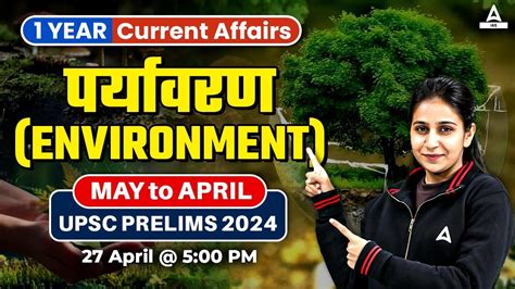 01 year Current Affairs Environment and Ecology परयवरण एव