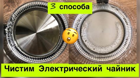 3 СПОСОБА КАК ОЧИСТИТЬ ЭЛЕКТРИЧЕСКИЙ ЧАЙНИК ОТ НАКИПИ - YouTube