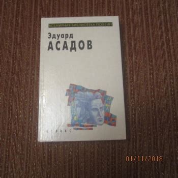 Купить книгу Асадов Э. "Избранное" | Мои Книги