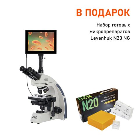 Микроскоп levenhuk MED D45T LCD, тринокулярный + Подарок Набор ...
