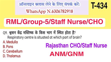 Staff Nurse Group Rml Staff Nurse Rajasthan Cho Q Youtube