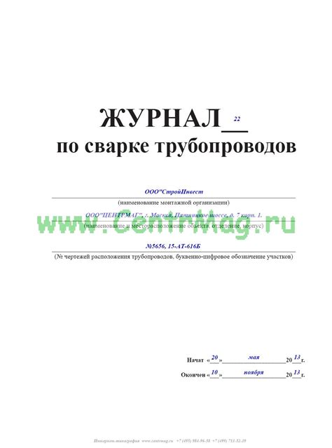Образец журнал сварки полиэтиленовых труб - 97 фото