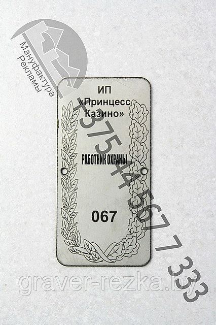ЖЕТОН для работников охраны согласно ПОСТАНОВЛЕНИЯ!!! от компании ...