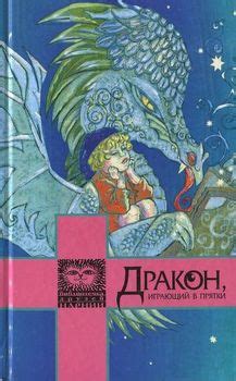 Книга "Потерянная принцесса" - Джордж Макдональд скачать бесплатно