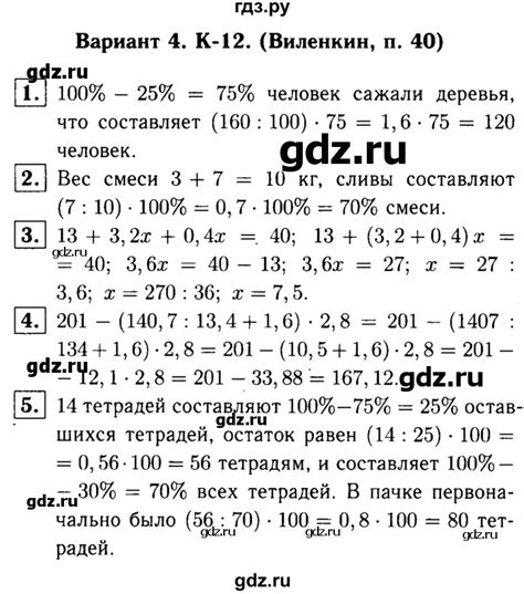 ГДЗ контрольная работа / Виленкин / К-12 В4 математика 5 класс ...