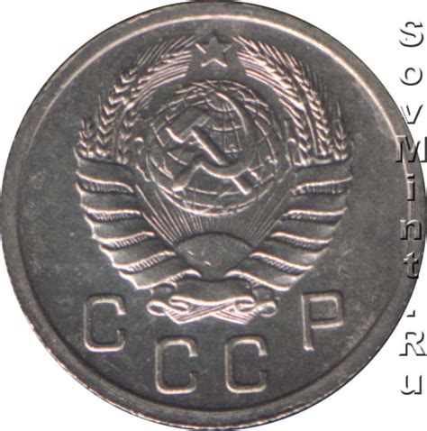 10 копеек 1945: разновидности, встречаемость, цена | Монеты СССР и ...