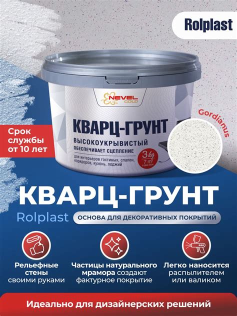 Кварцевый Грунт для Стен купить на OZON по низкой цене