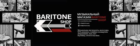 BARITONE SHOP | ЗВУК | СВЕТ | ИНСТРУМЕНТЫ | | | 24/7 на связи. 2025 ...