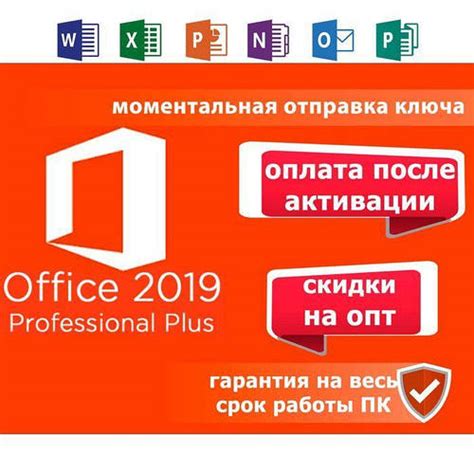 Купить Office 2019 Pro Plus Лицензионный Ключ оплата после активации ...