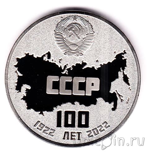 Россия - памятная медаль - 100 лет СССР. Интернет-магазин монет UniCoin