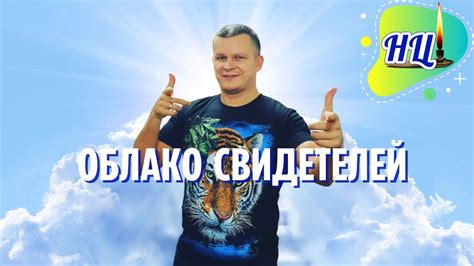 МОЛИТВА из эфира: ОБЛАКО СВИДЕТЕЛЕЙ. ВСТРЕЧА @Nebesnaya_civilizacia ...