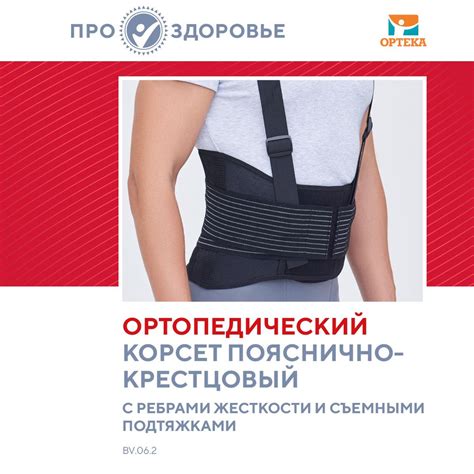 Корсет ортопедический с ребрами жесткости ПРОЗДОРОВЬЕ, арт. IBS-3006 ...