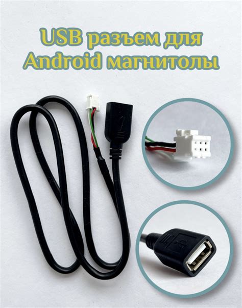 USB разъем для Android магнитолы, 6 pin - купить с доставкой по ...