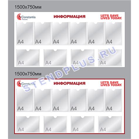 Информационные стенды с карманами