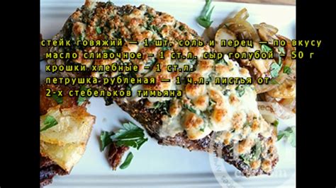 Рецепт стейка из говядины в сырной панировке - YouTube
