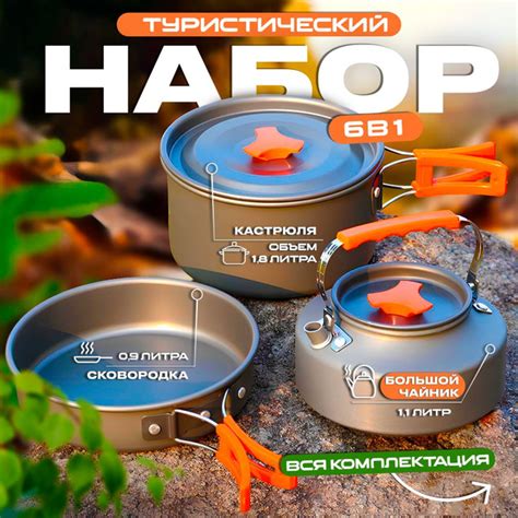 Набор туристической посуды, для походов, для пикника, посуда для костра ...