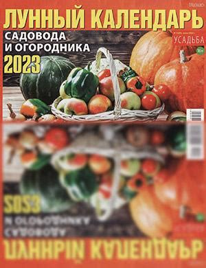Усадьба №3 июль - 2022 ♦ Читать журнал на zhurnala.ru