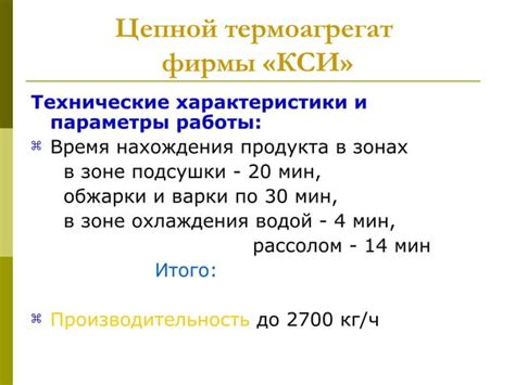 Оборудование для термической обработки колбасных изделий | PPT