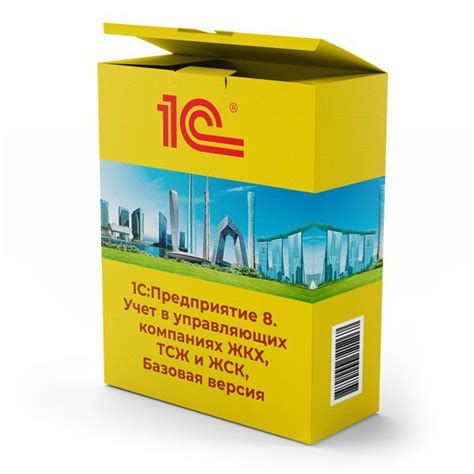 1С:Учет в управляющих компаниях ЖКХ, ТСЖ и ЖСК, Базовая версия